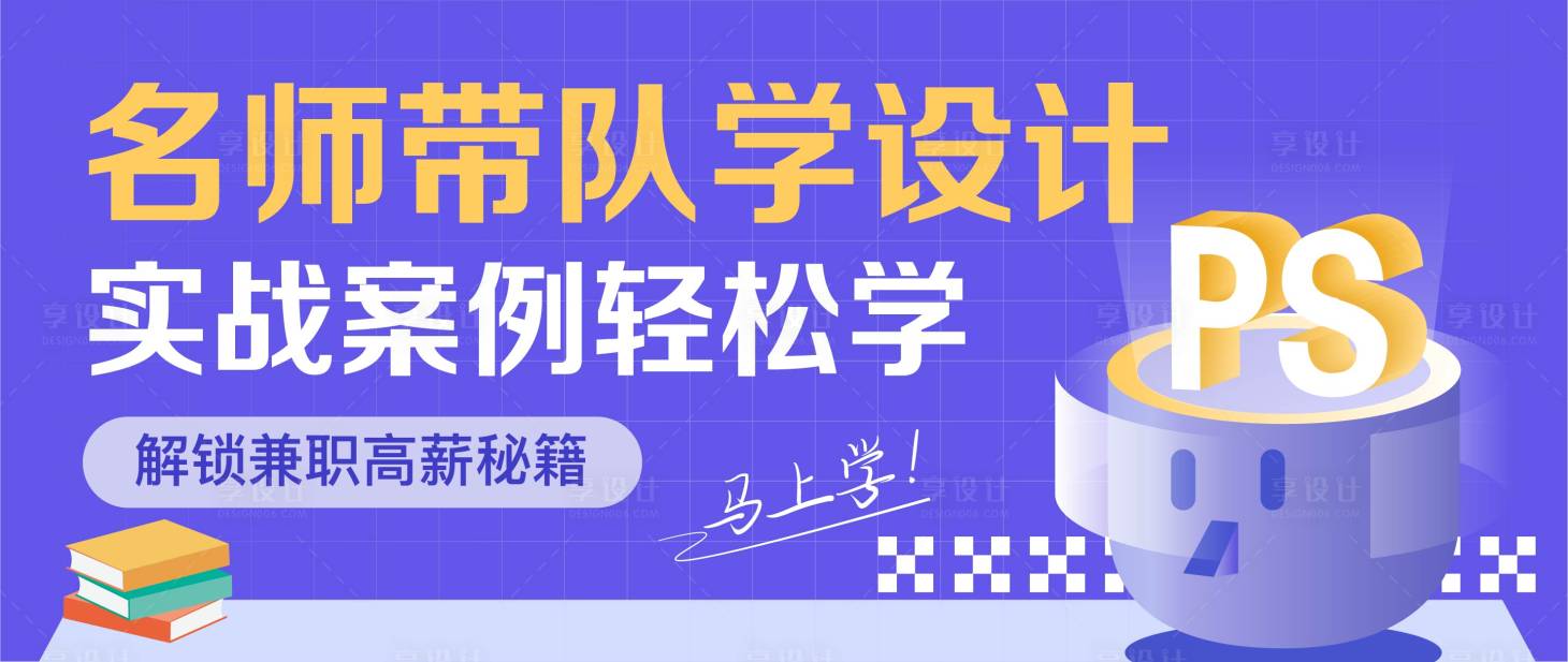 源文件下載【享設(shè)計(jì)】搜索編號(hào)：15970011553041522【教育banner】