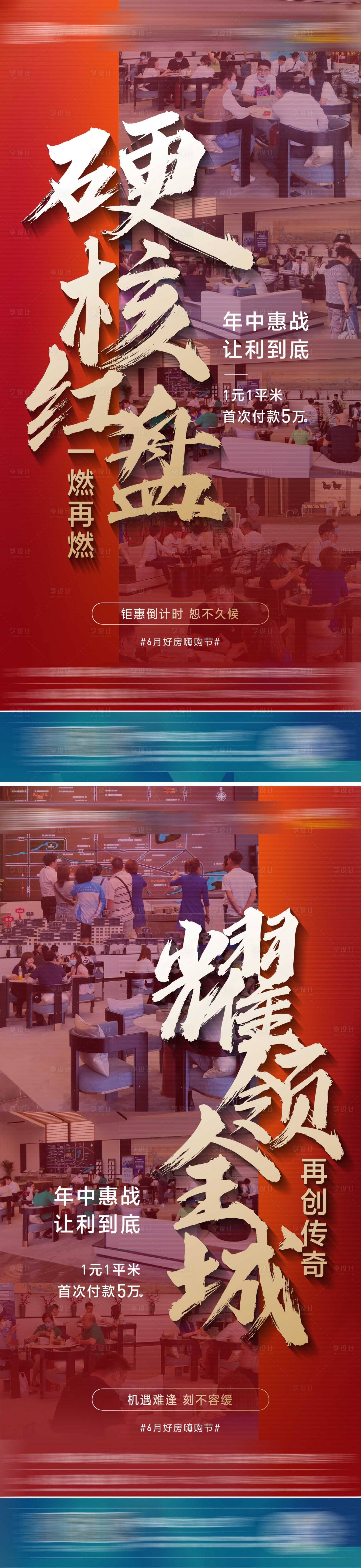 源文件下載【享設計】搜索編號：77160011546454200【熱銷海報】