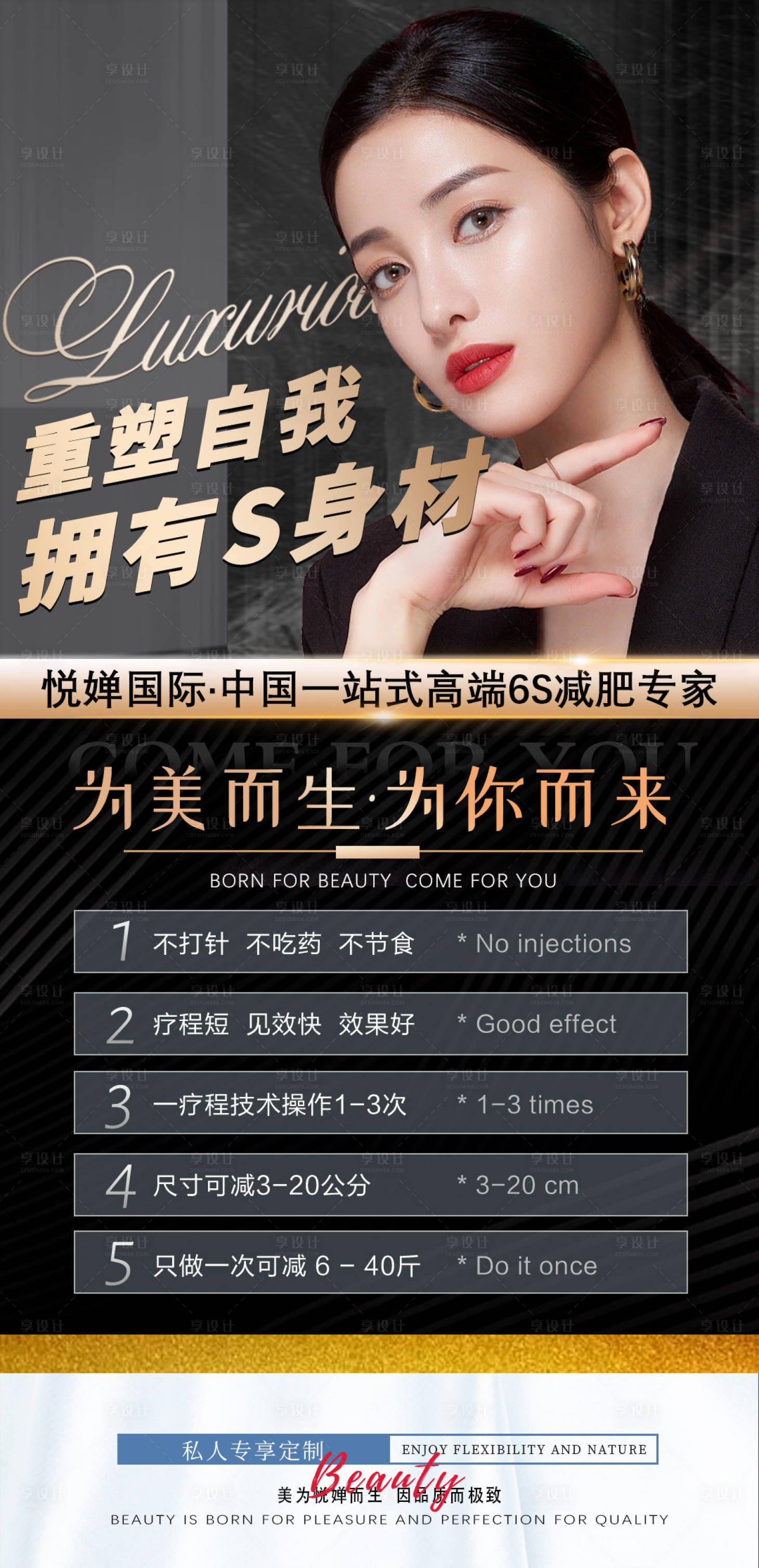 源文件下載【享設計】搜索編號：73030011416432669【醫美抗衰減肥塑形黑金海報】