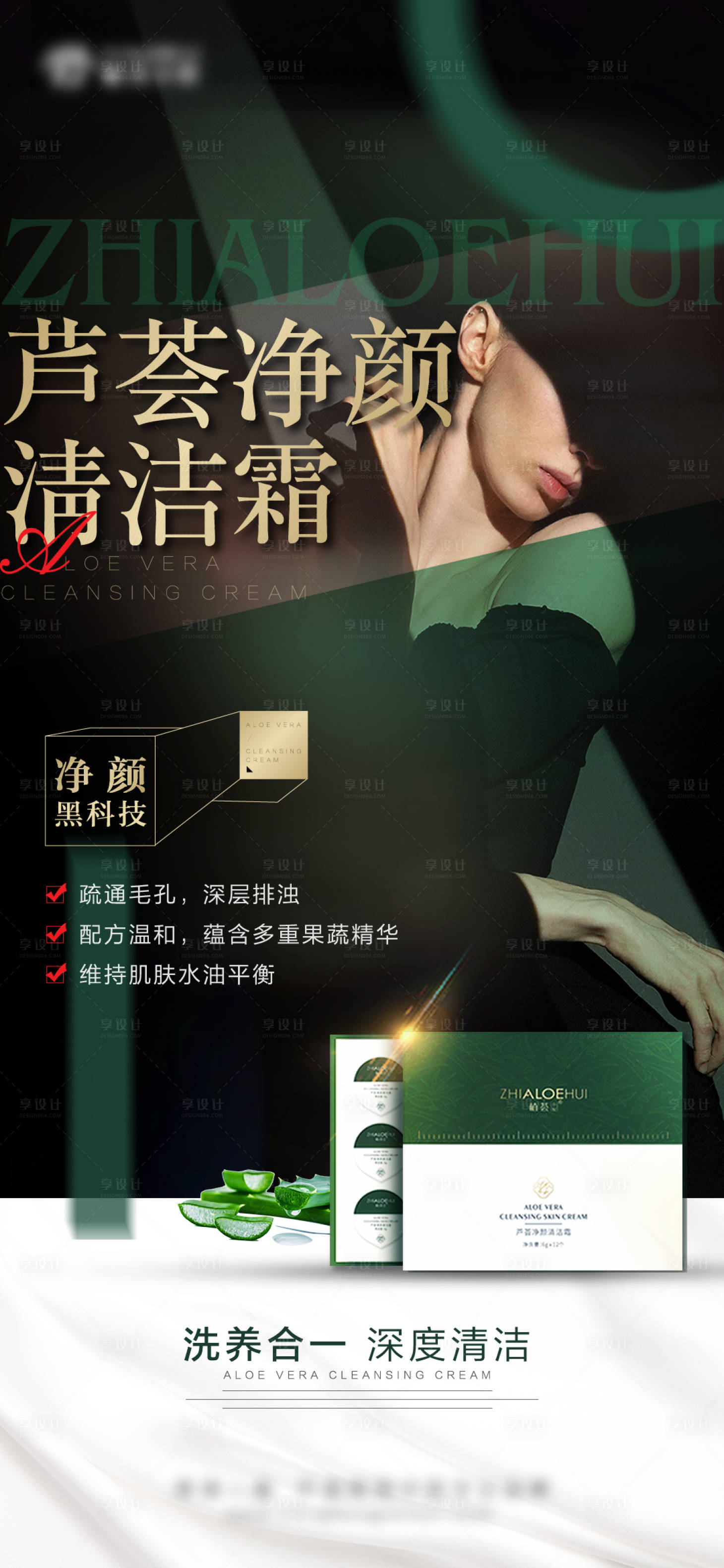 源文件下載【享設計】搜索編號：10450011624194774【清潔霜海報】