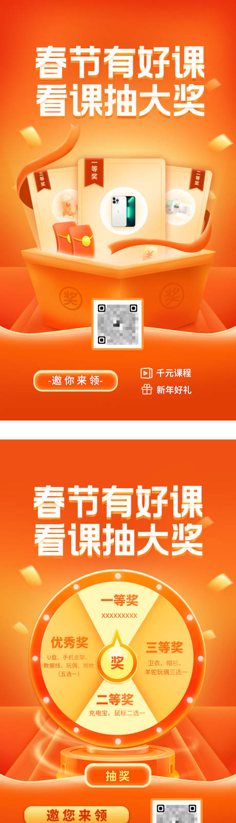 源文件下载【橙色抽奖海报demo】编号：17560011946604361