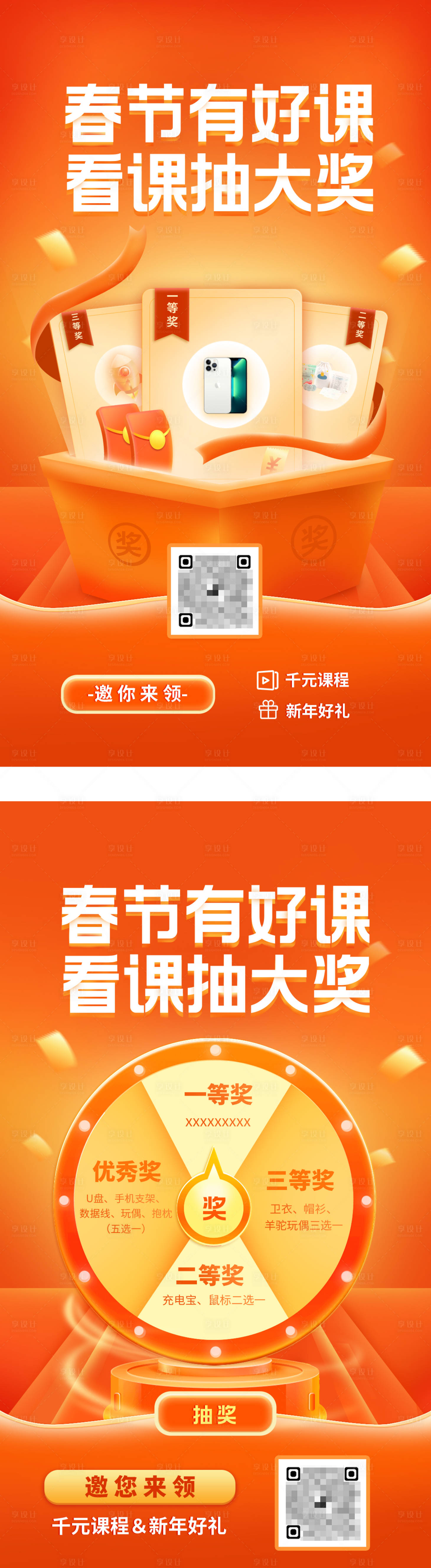 源文件下载【享设计】搜索编号：17560011946604361【橙色抽奖海报demo】