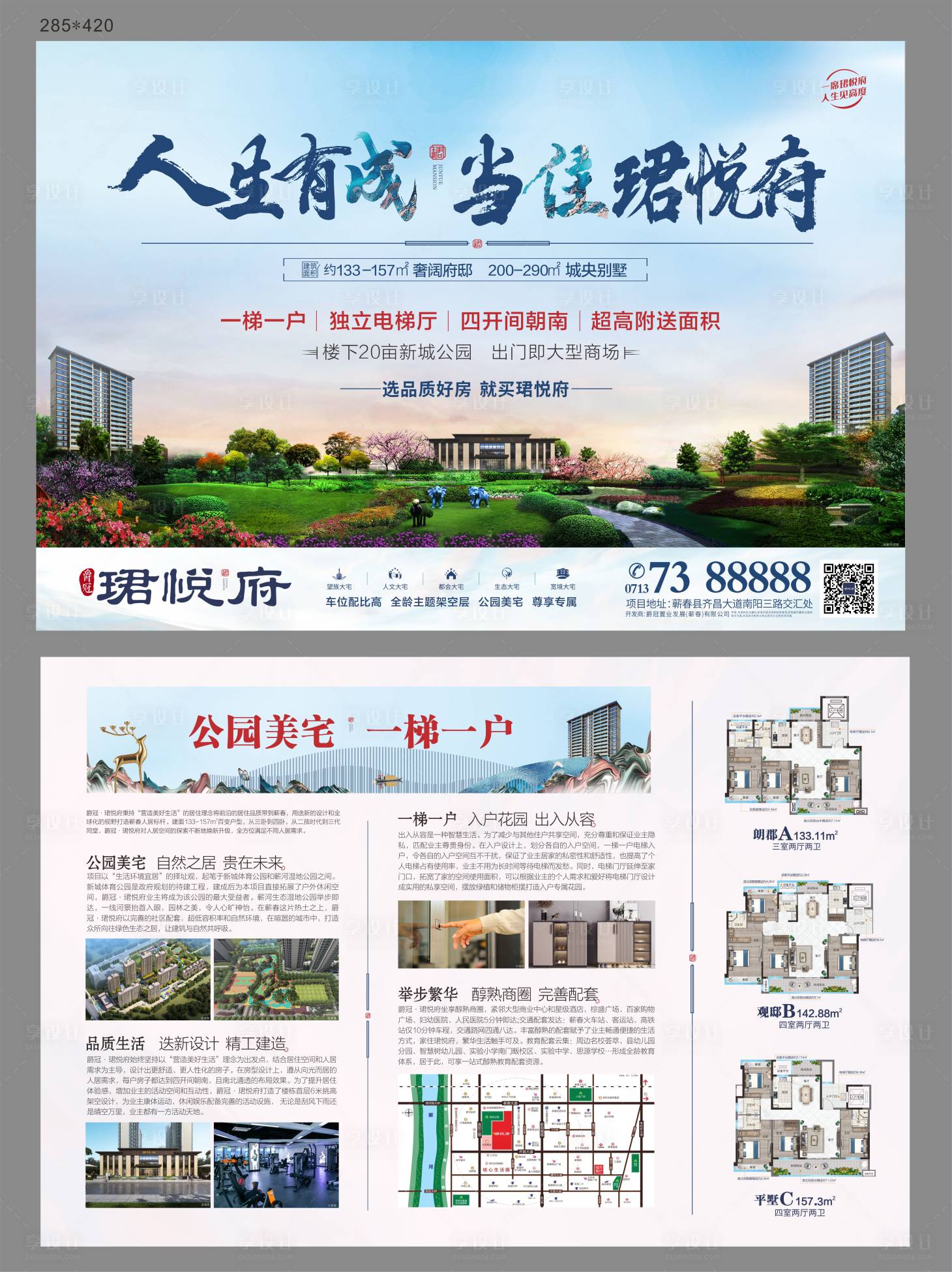 源文件下载【享设计】搜索编号：23980011648312769【地产价值点单页】