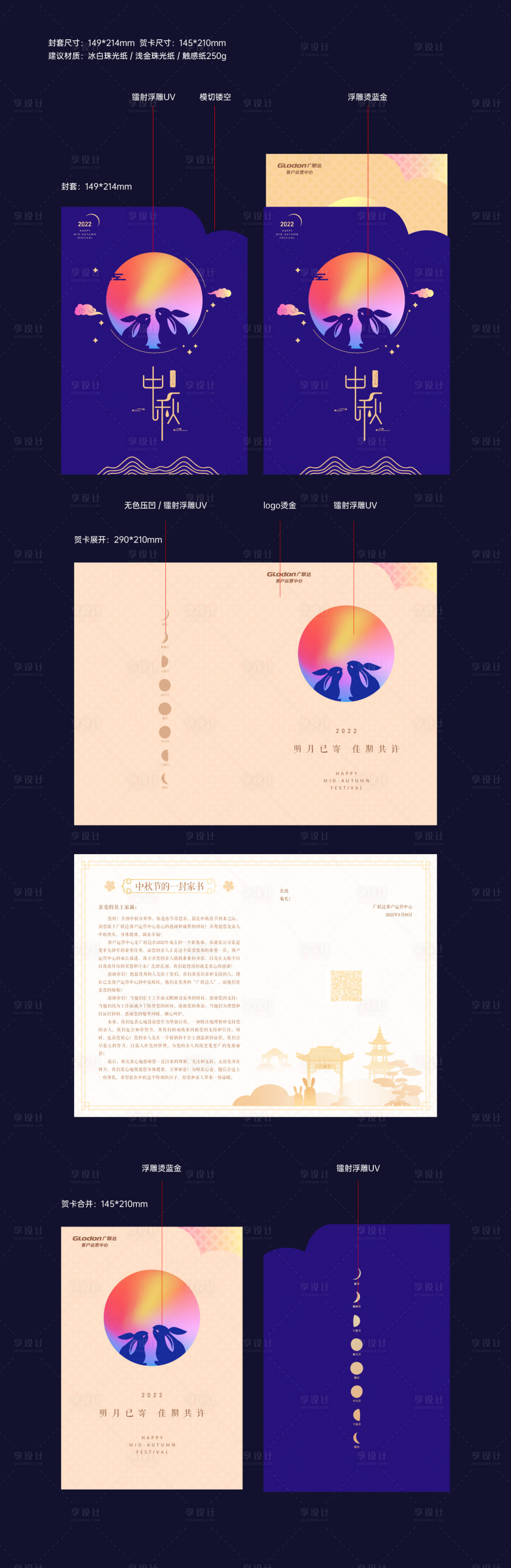 源文件下載【中秋節賀卡家書】編號：25340011909758845