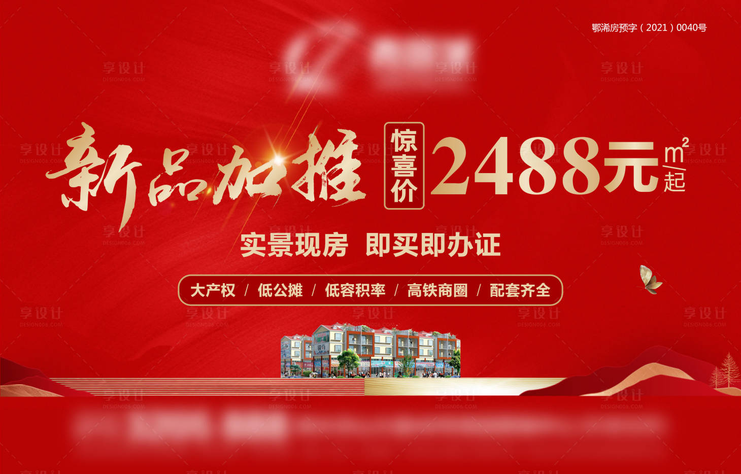 源文件下载【地产红金加推广告展板】编号：41970011501768508