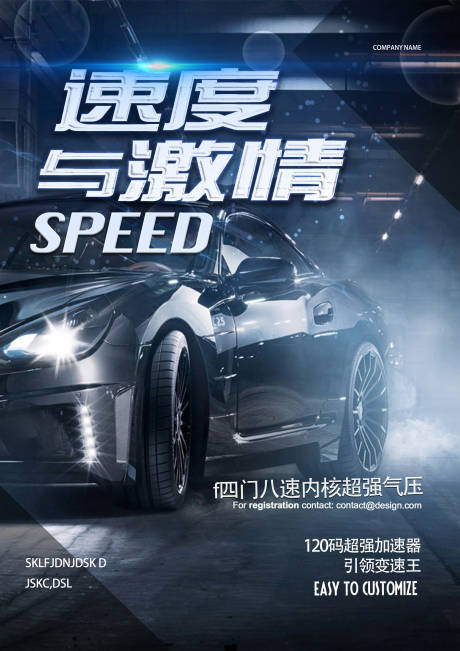 源文件下载【享设计】搜索编号：74810011658142326【汽车海报】