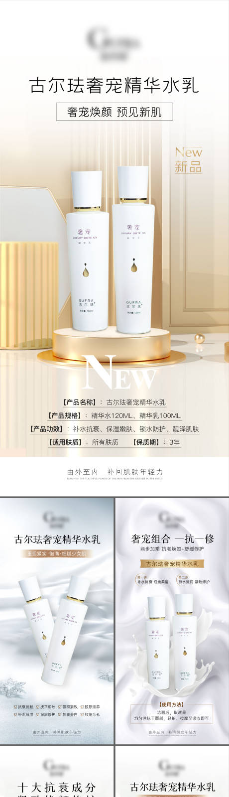 源文件下载【精华水乳新品上市系列海报】编号：44810011727526334