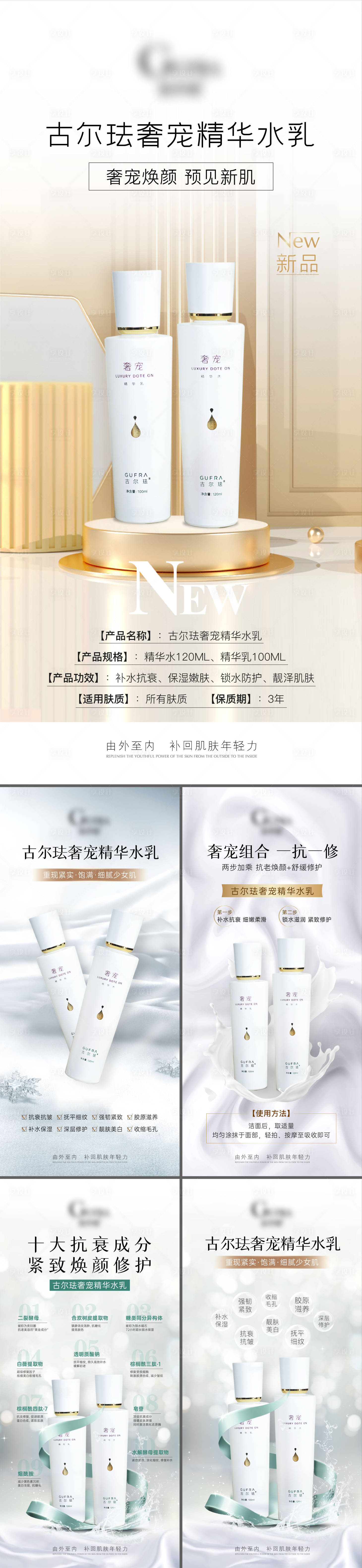 源文件下载【精华水乳新品上市系列海报】编号：44810011727526334