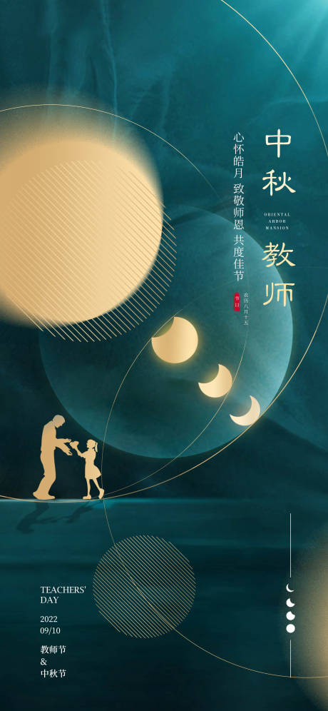 源文件下载【中秋教师节】编号：40150011718489256