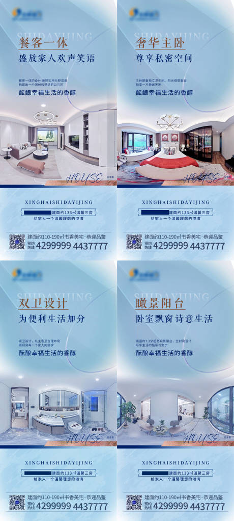 源文件下载【户型价值点刷屏海报】编号：20220825102834397