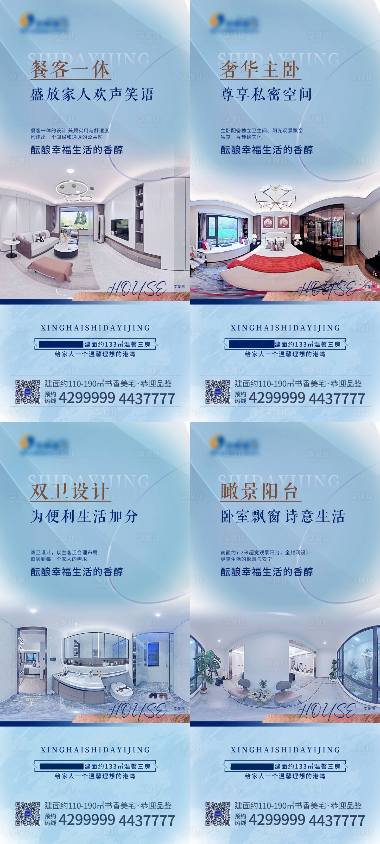 源文件下載【享設(shè)計(jì)】搜索編號(hào)：89950011844125160【戶型價(jià)值點(diǎn)刷屏海報(bào)】