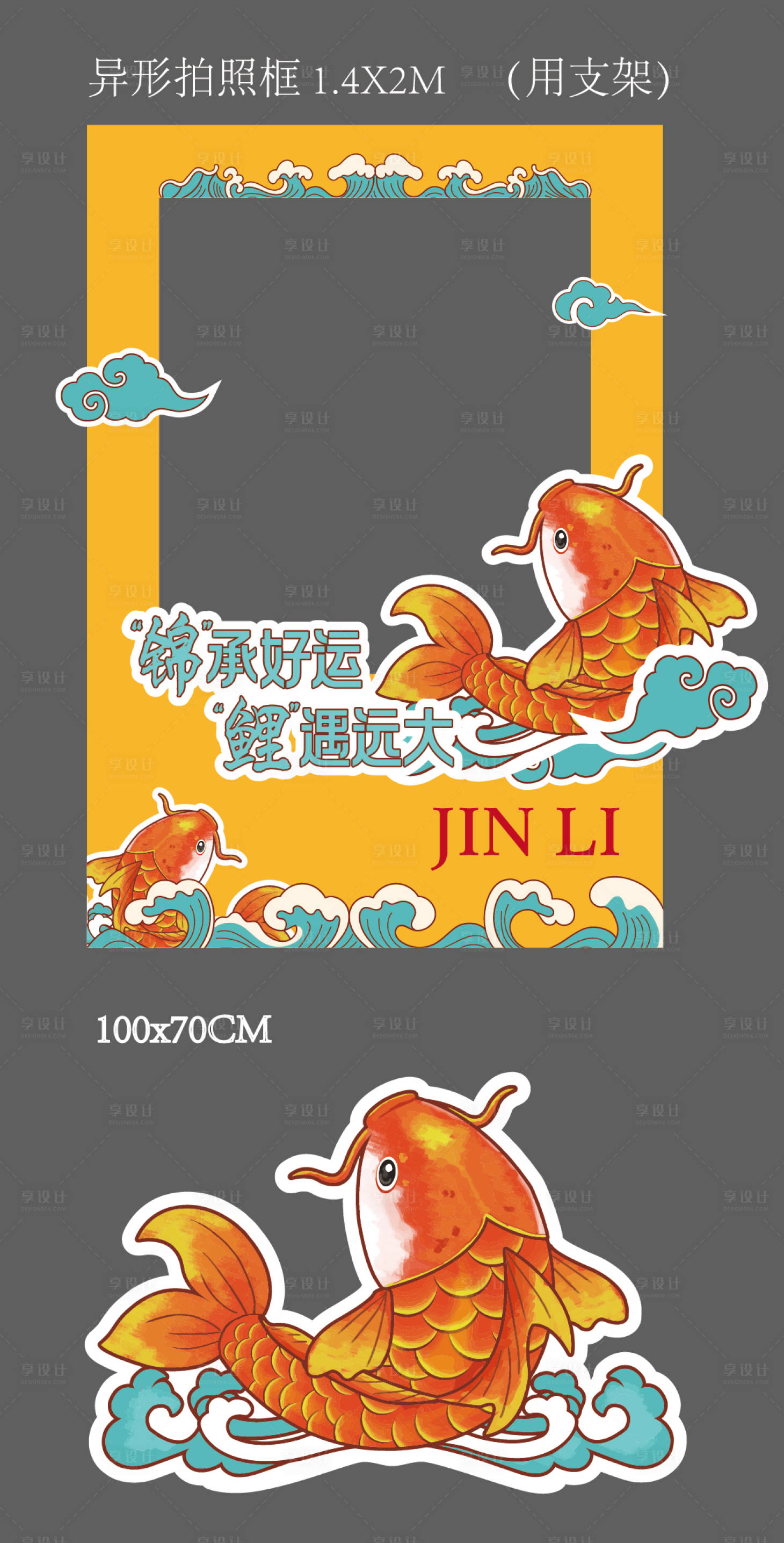 源文件下载【享设计】搜索编号：22670011389163825【异形拍照框】