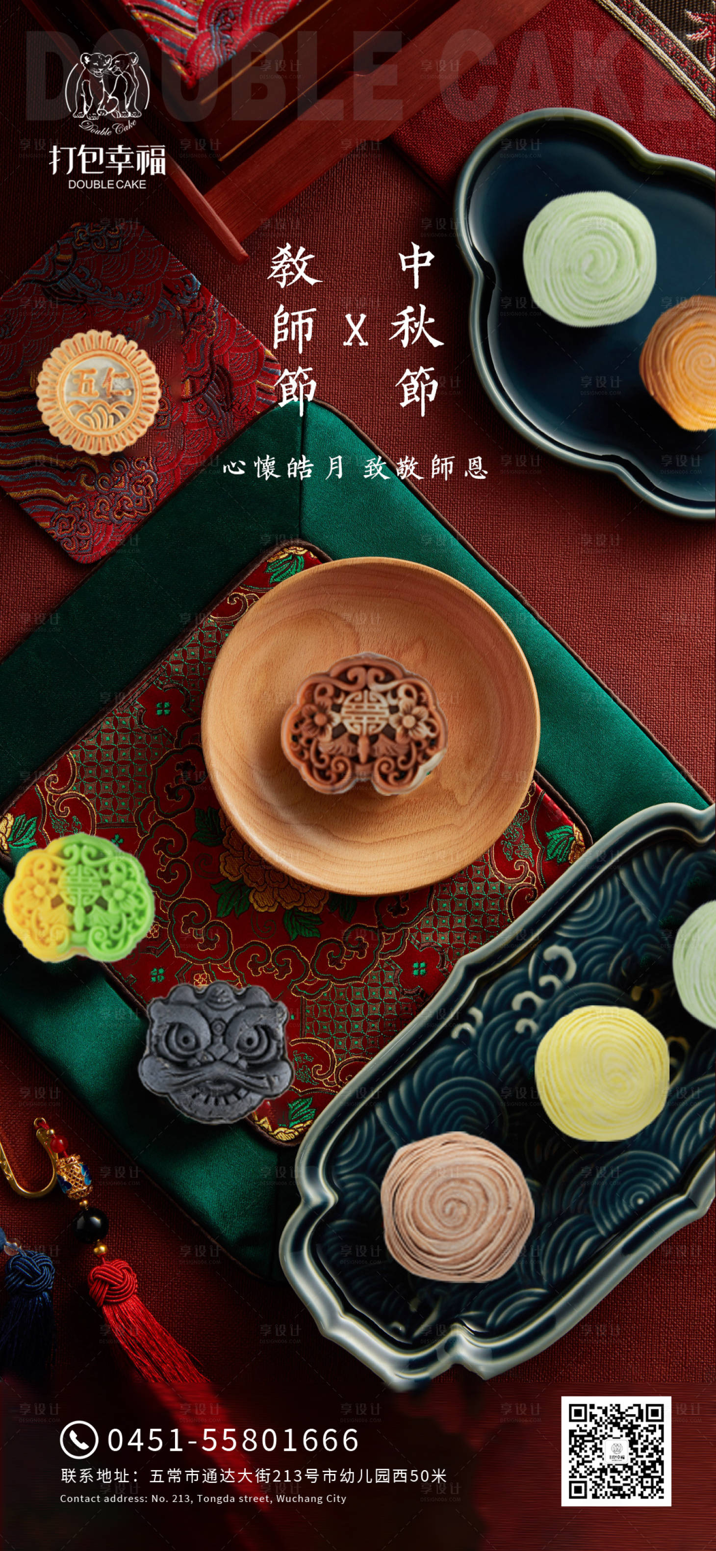 源文件下载【中秋节教师节月饼海报】编号：74010011961096774