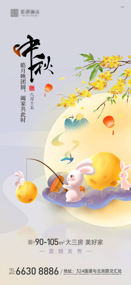 源文件下载【中秋节海报】编号：82470011728442754