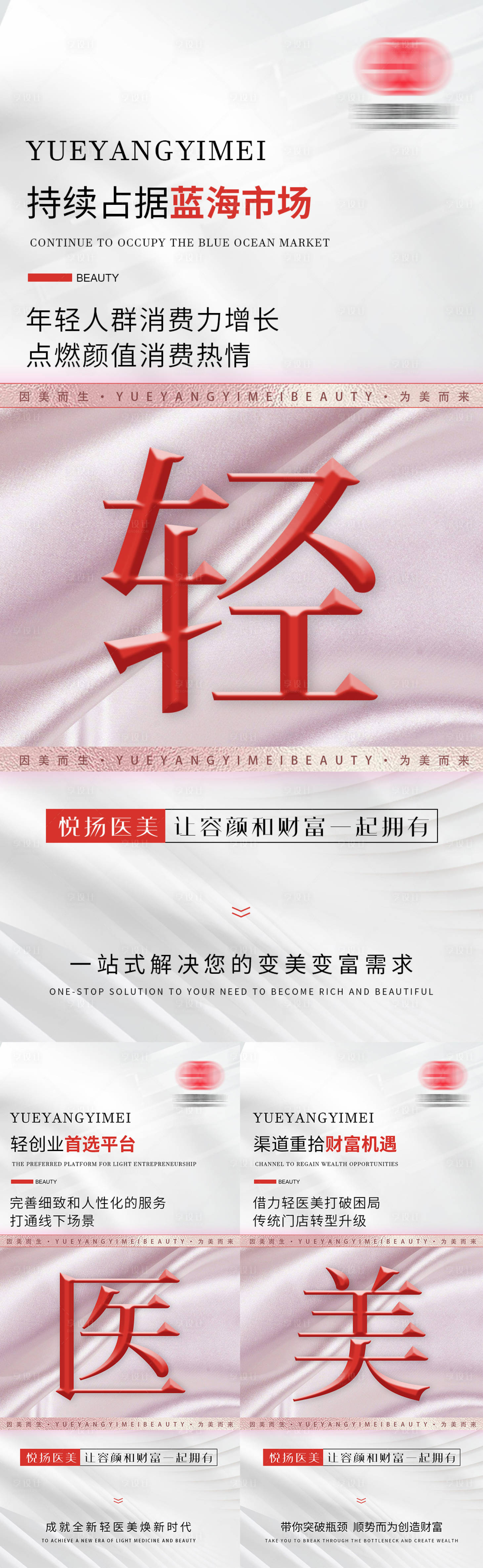 源文件下载【享设计】搜索编号：63320011895506500【轻医美平台招募会员系列海报 】