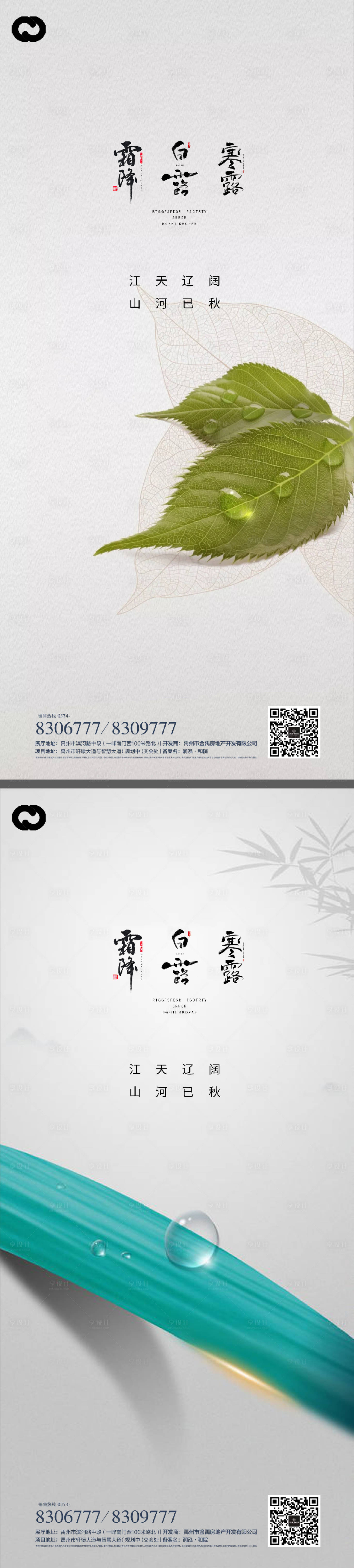 源文件下载【享设计】搜索编号：52000011905373815【白露海报】