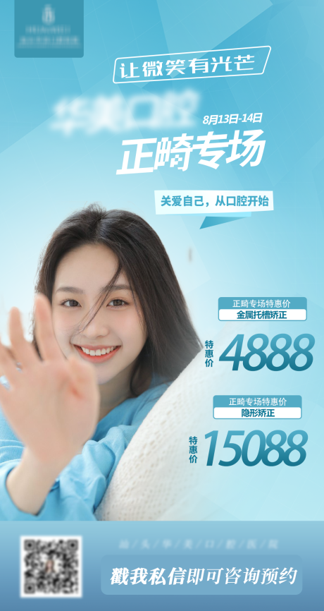 源文件下载【口腔活动价格海报】编号：31600011553534781