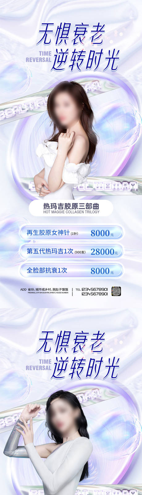 源文件下载【享设计】搜索编号：31460011602272390【医美促销海报】