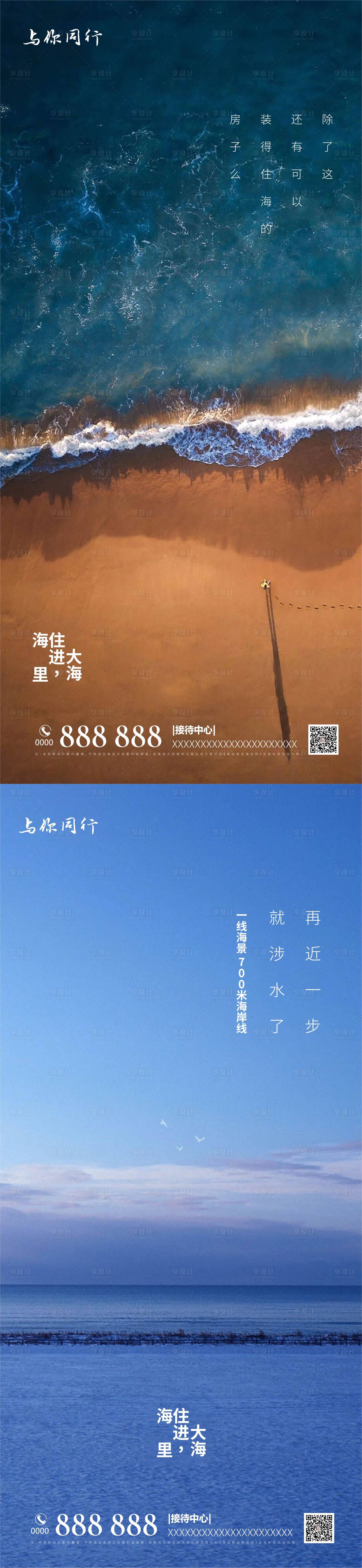 源文件下载【享设计】搜索编号：81660011631898467【房地产大海系列海报】