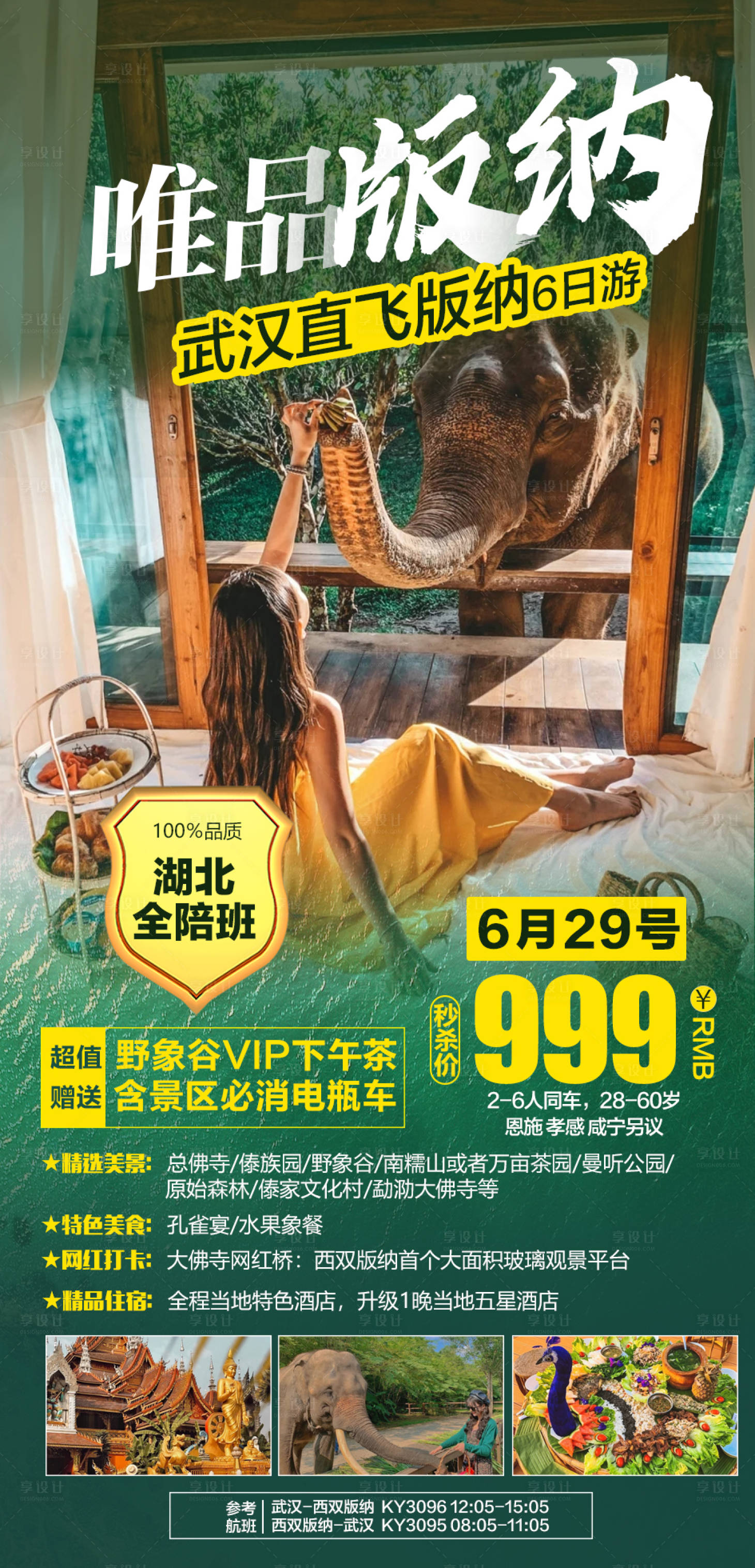 源文件下载【云南旅游海报  】编号：69670011454017103