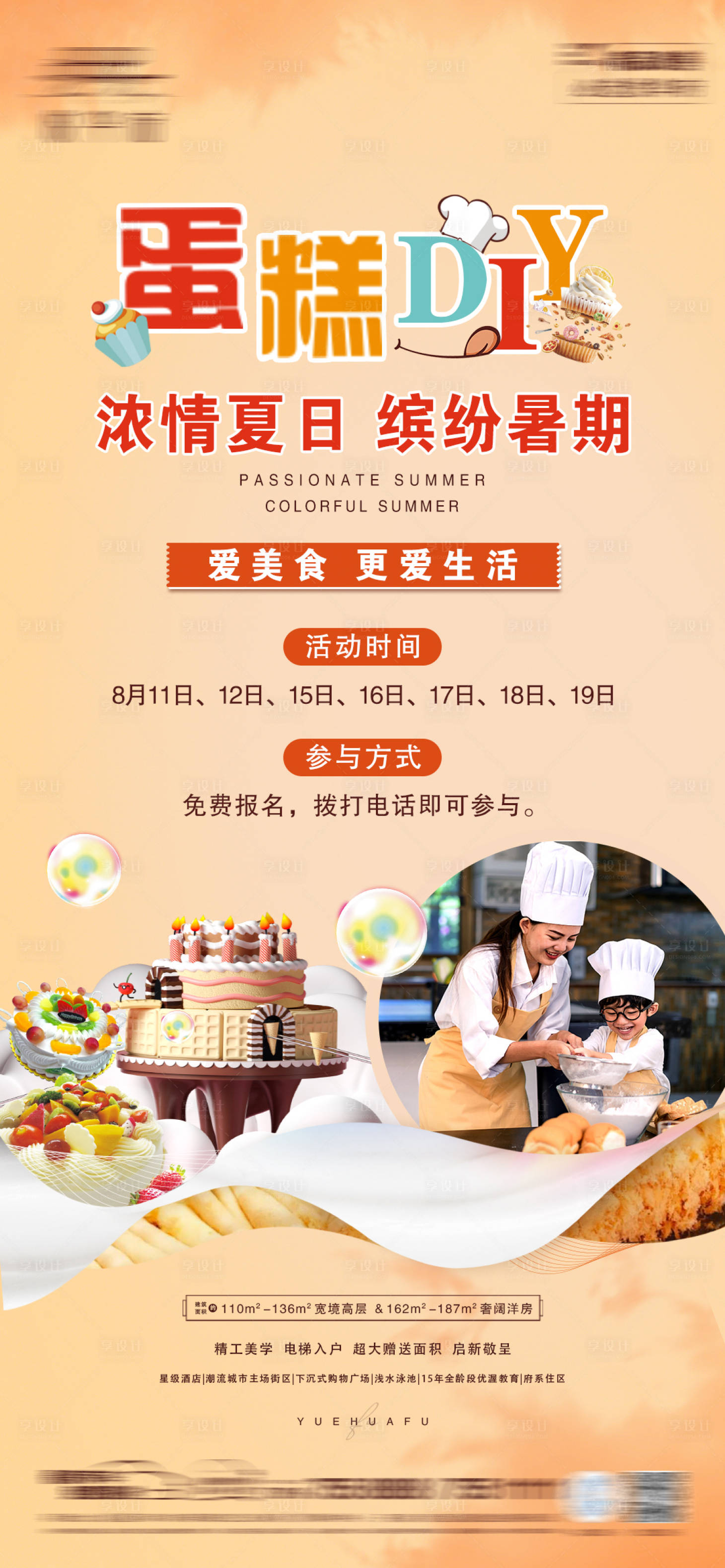 源文件下载【享设计】搜索编号：88550011596902557【地产蛋糕DIY微信】