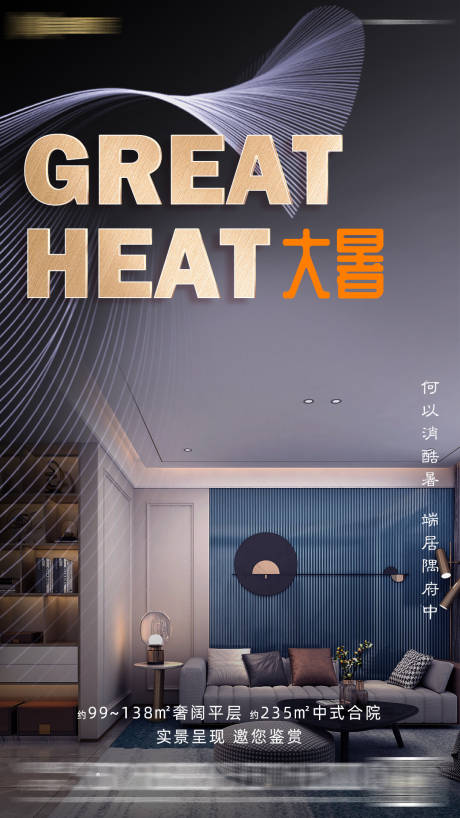 源文件下载【大暑海报】编号：37800011848918134