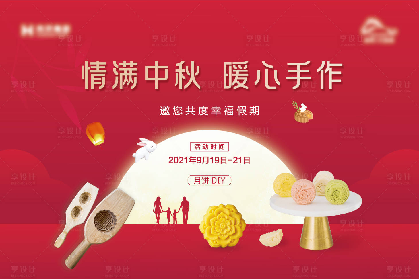 源文件下載【享設計】搜索編號：35300011921744490【月餅DIY】