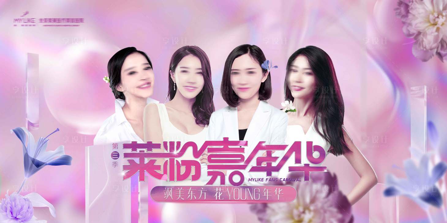 源文件下载【医美嘉年华主视觉】编号：84550011898041987