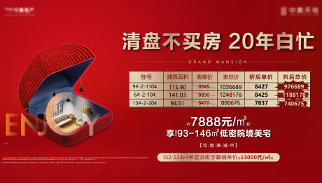 源文件下载【特价房海报 】编号：93260011937424337