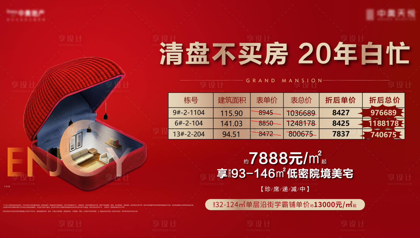 源文件下載【享設計】搜索編號：93260011937424337【特價房海報 】