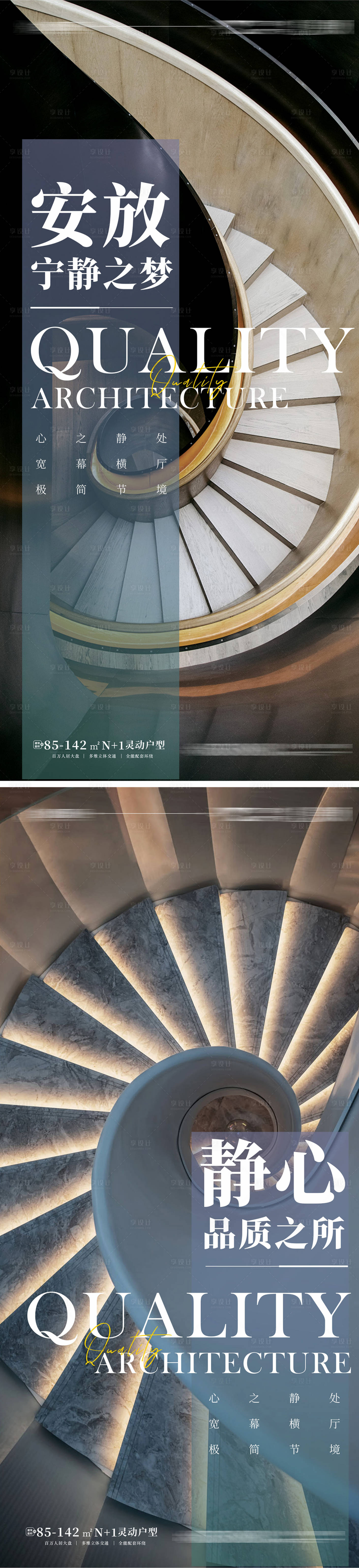 源文件下載【享設計】搜索編號：17540011524141065【地產高端視覺系列海報】