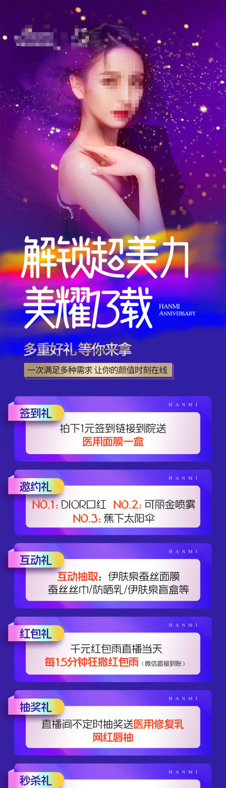 源文件下载【医美周年庆海报】编号：59620011749597215