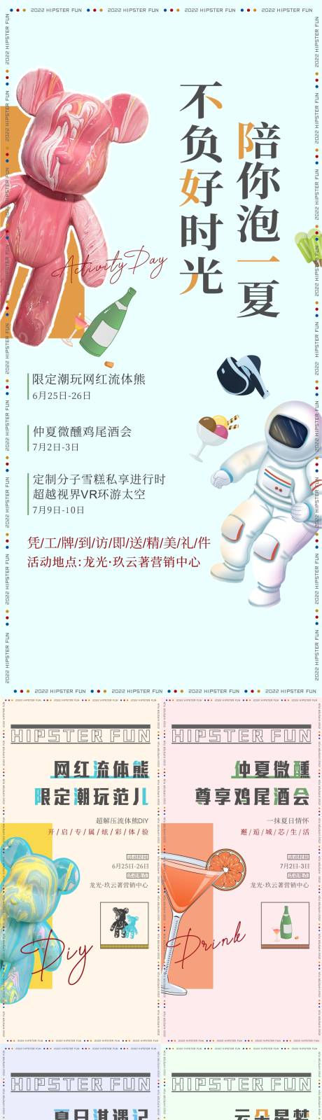 源文件下载【地产活动系列单图】编号：24750011649406372