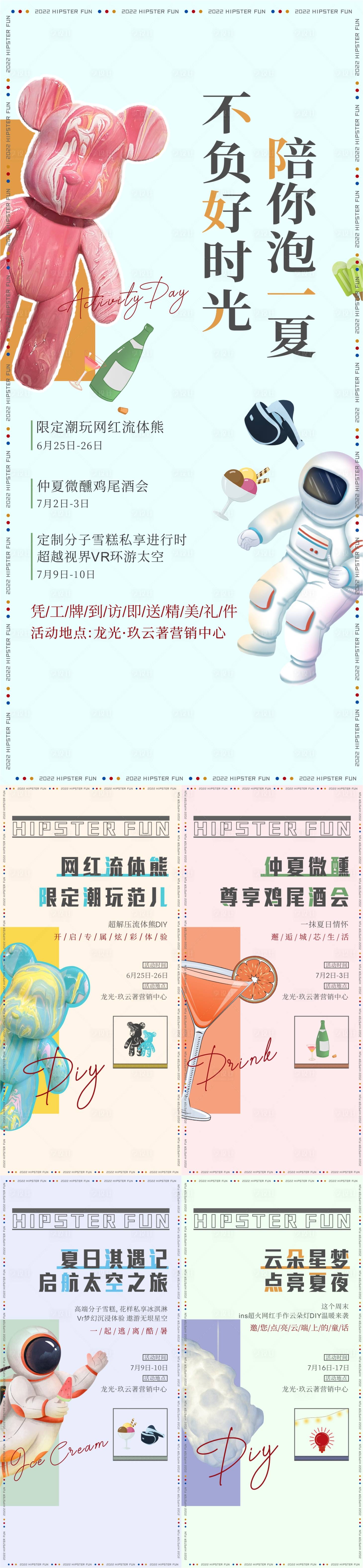 源文件下载【地产活动系列单图】编号：24750011649406372