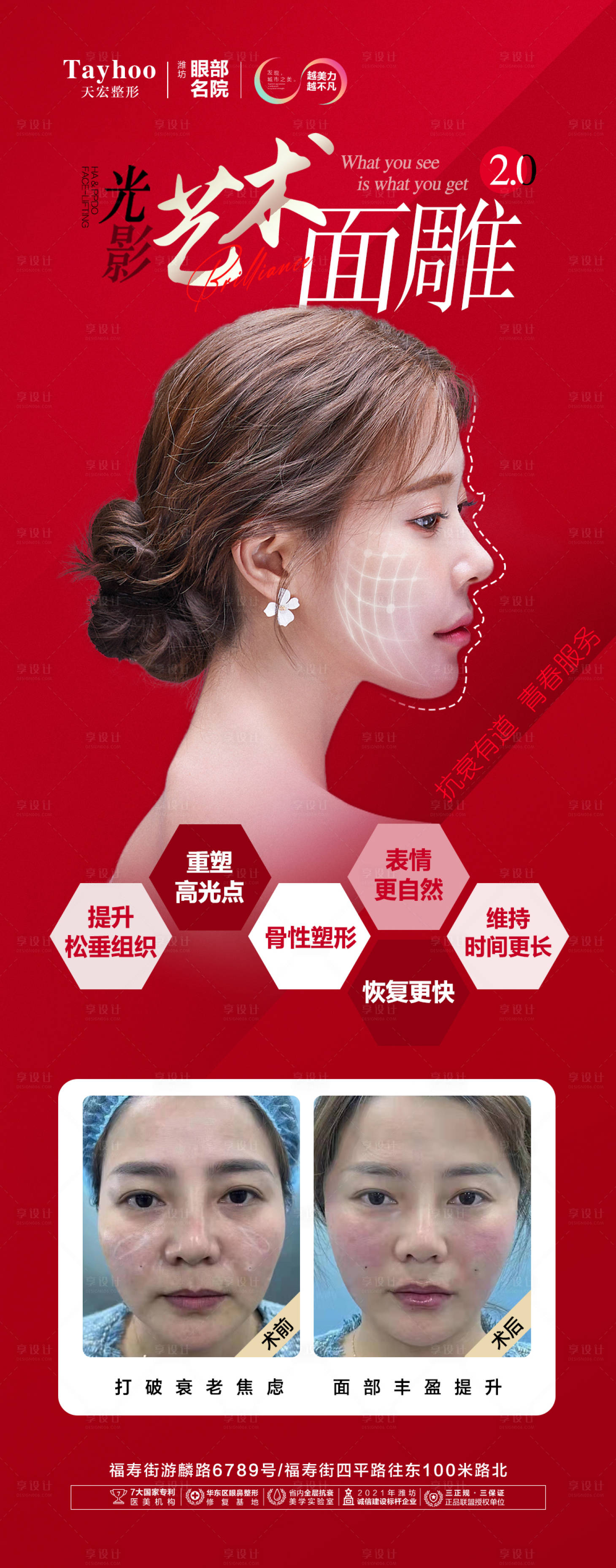 源文件下载【医美整形品牌光影艺术面雕海报】编号：71290011946297513