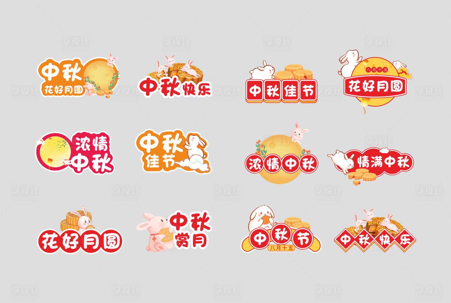 源文件下載【享設(shè)計】搜索編號：48430011750176167【中秋節(jié)手舉牌】