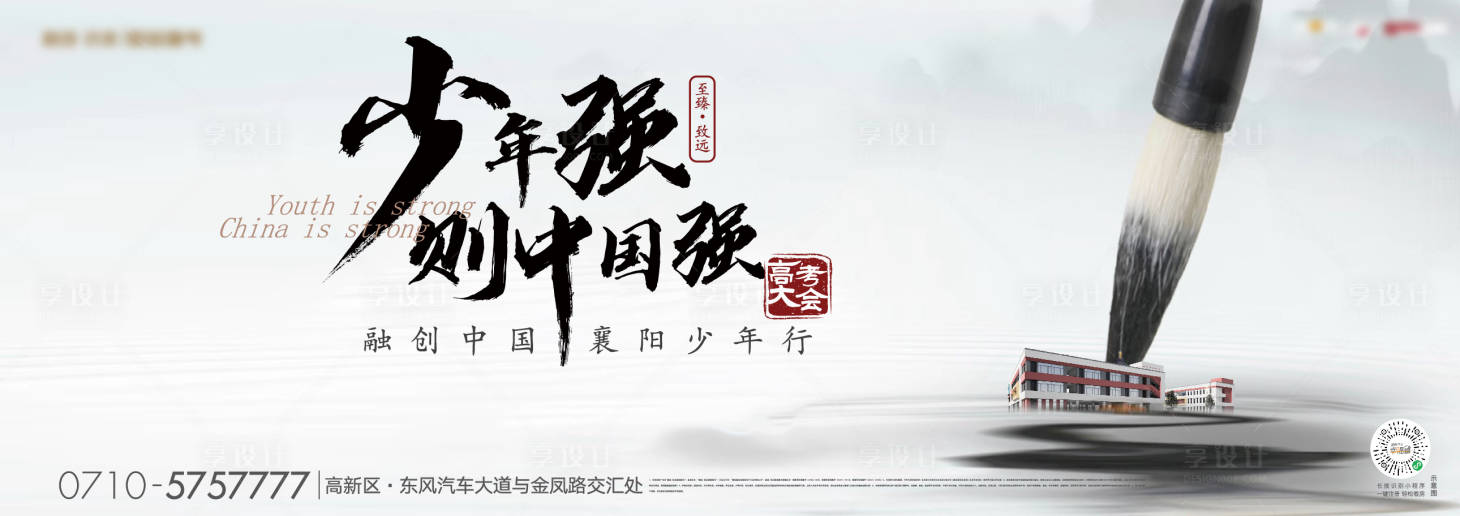 源文件下載【享設(shè)計】搜索編號：70390011924774640【地產(chǎn)書法大賽活動主畫面】