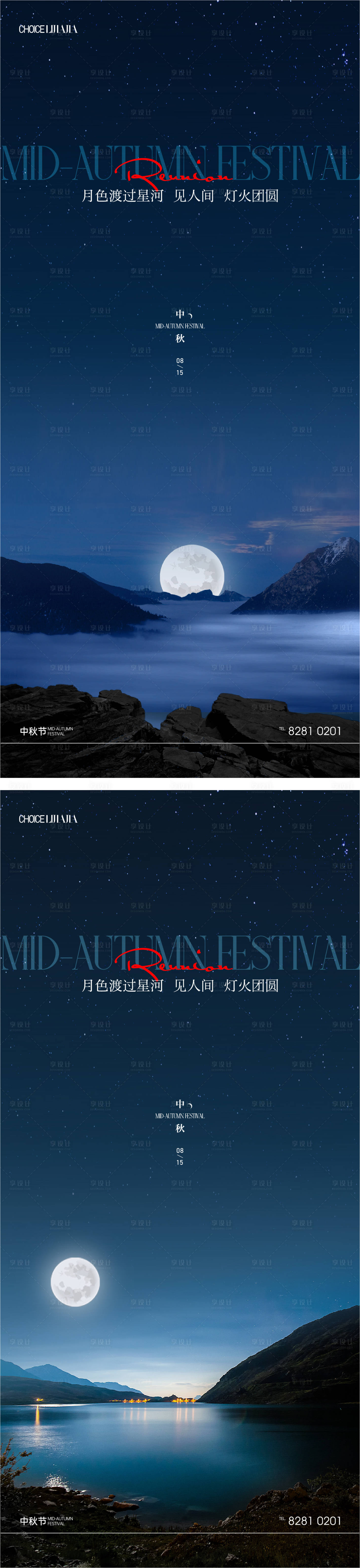 源文件下载【享设计】搜索编号：23810011579927344【中秋节创意刷屏海报】