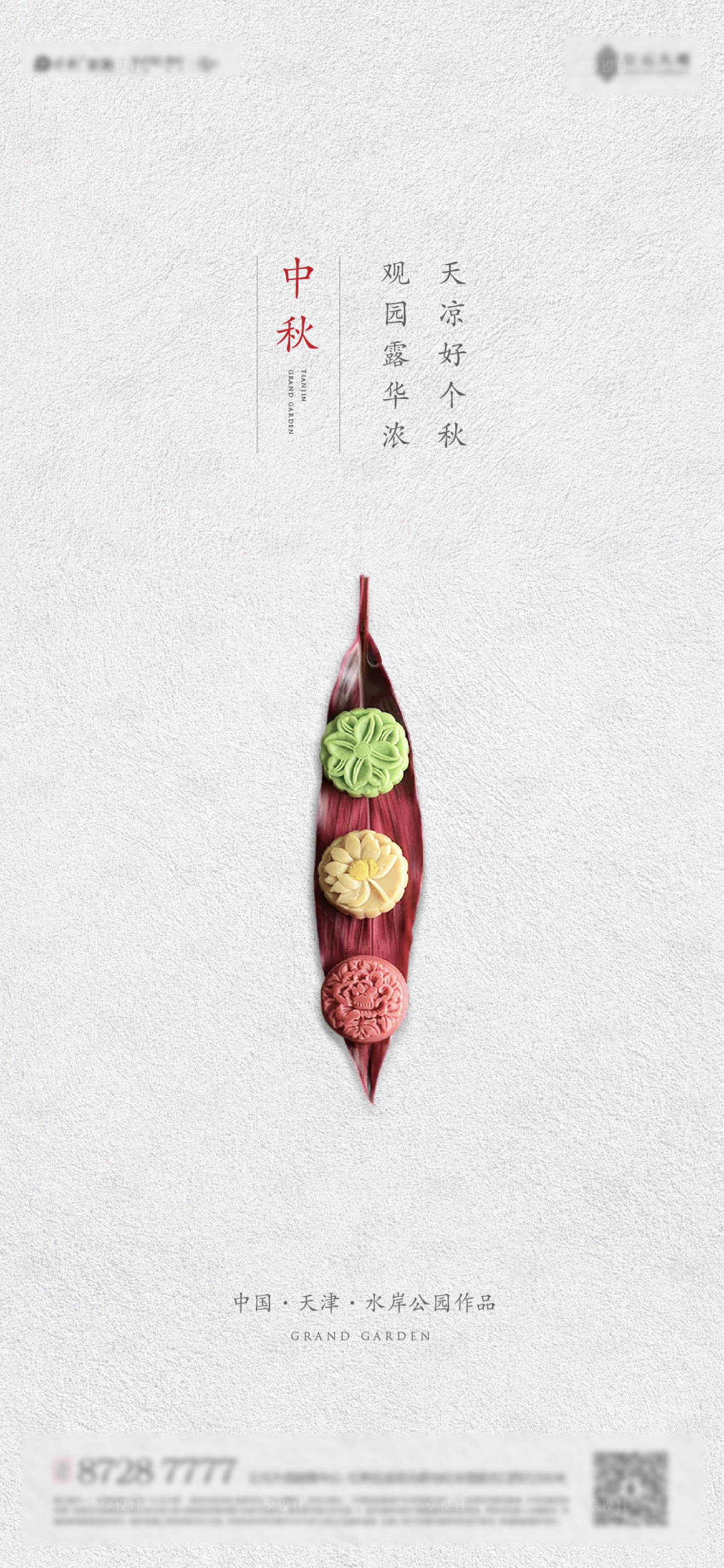 源文件下载【中秋节月饼海报】编号：94020011614932565