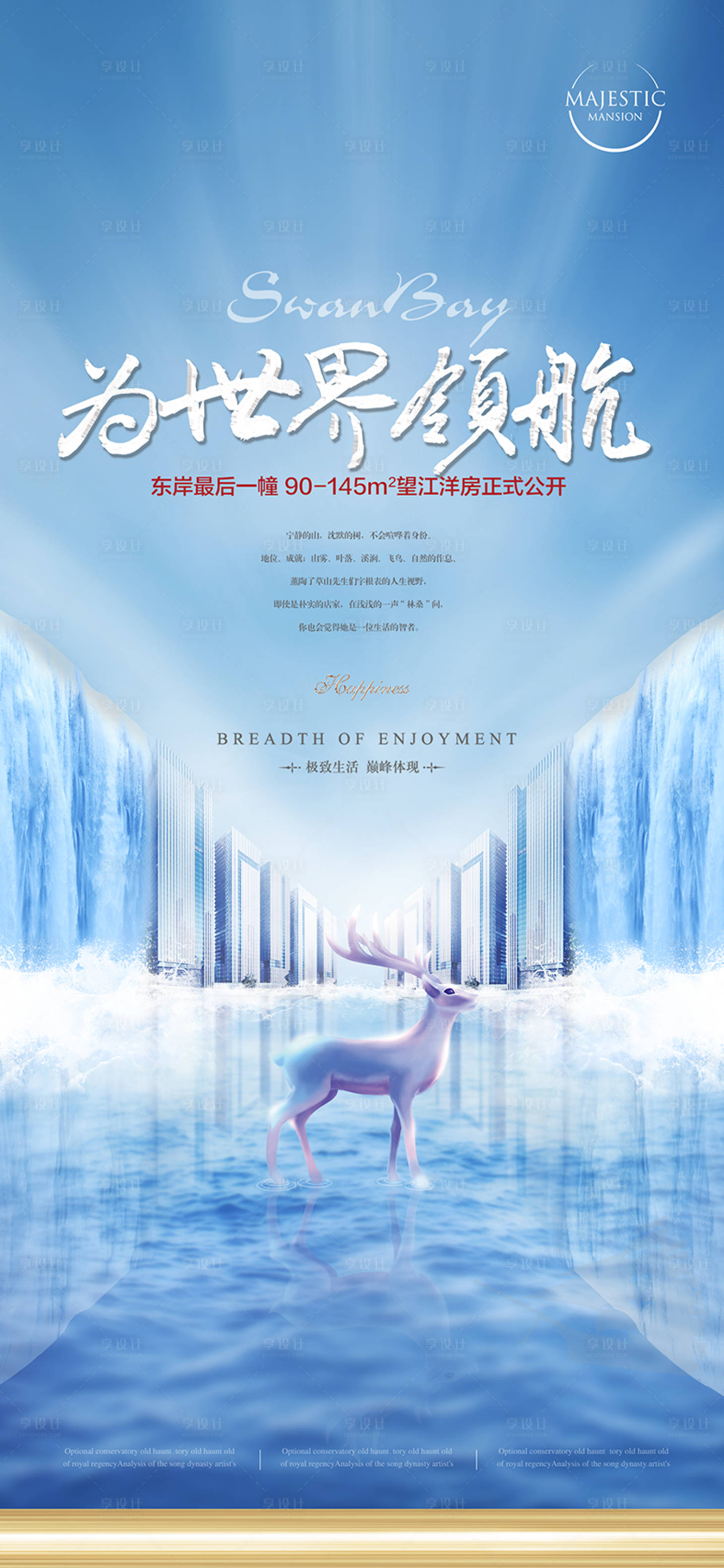 源文件下载【地产江景价值点简约海报】编号：36910011937569846