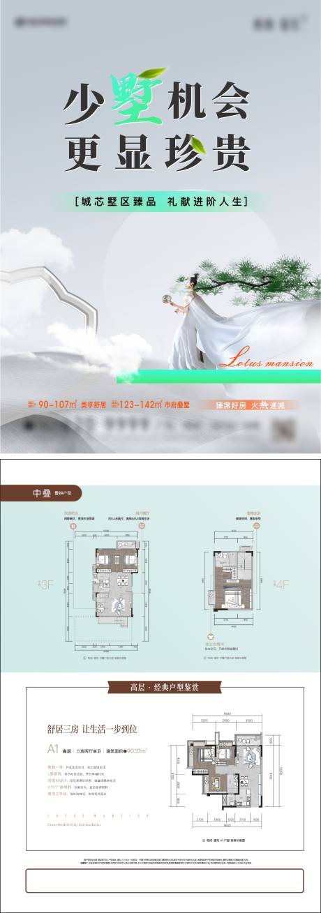 源文件下载【享设计】搜索编号：53860011413769479【地产别墅DM单】