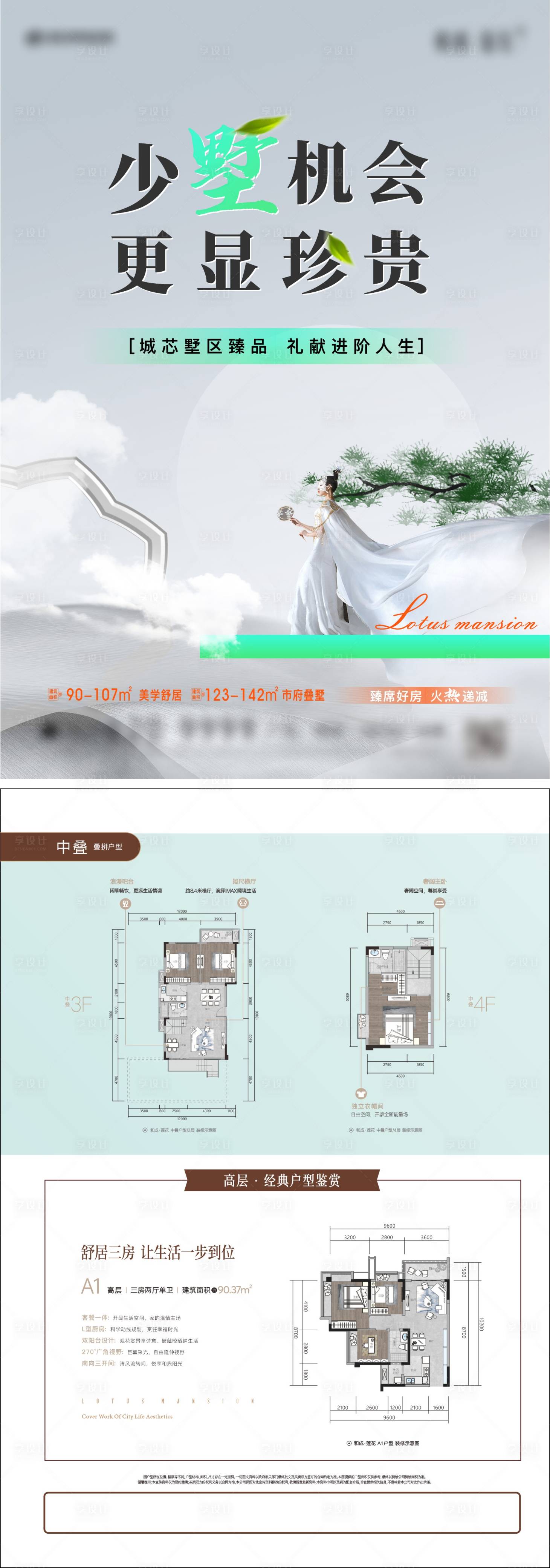 源文件下载【享设计】搜索编号：53860011413769479【地产别墅DM单】