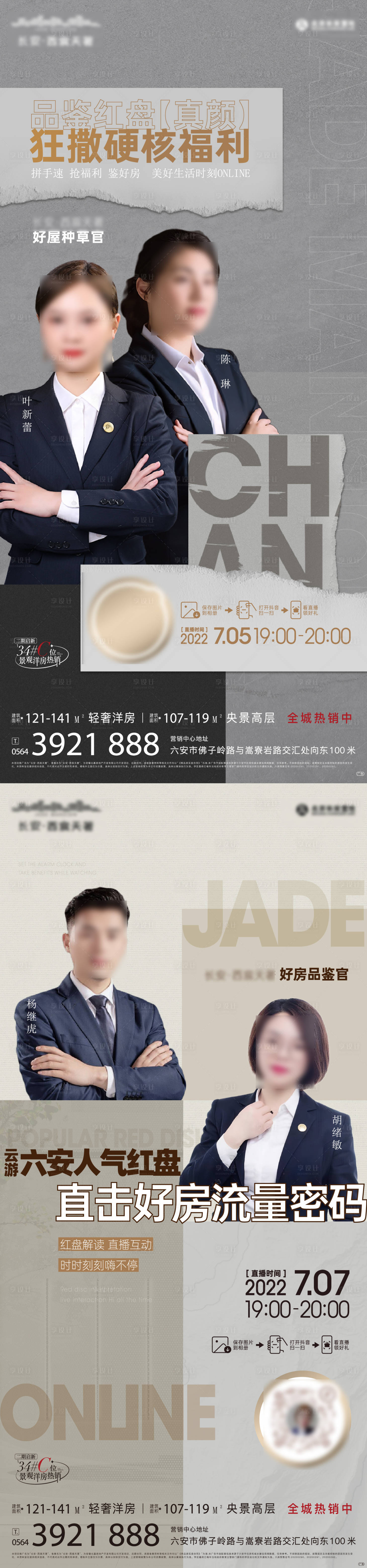 源文件下载【地产线上直播海报】编号：75350011786165644