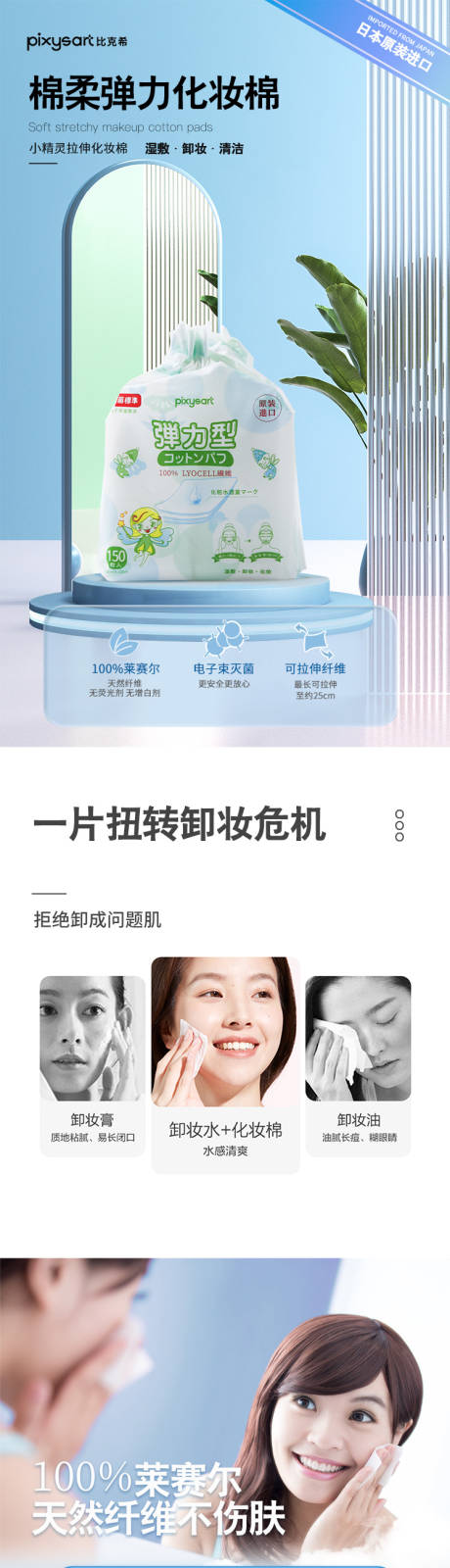 源文件下载【化妆棉湿敷棉详情页】编号：77810011790547878