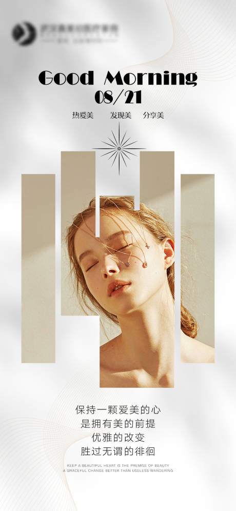 源文件下載【美業(yè)早安圖海報(bào)】編號：10910011756115873
