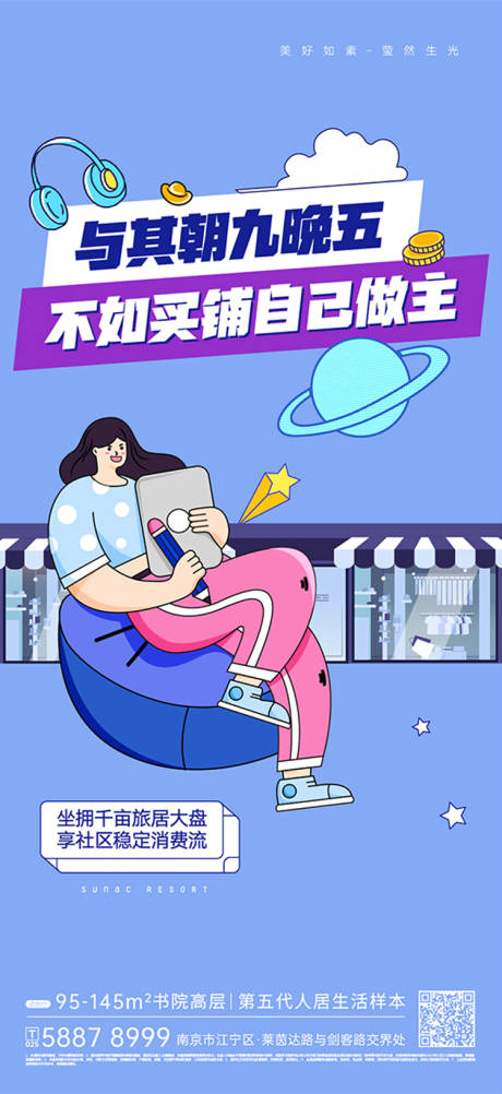 源文件下载【临街商铺价值点插画海报】编号：53510011723978404