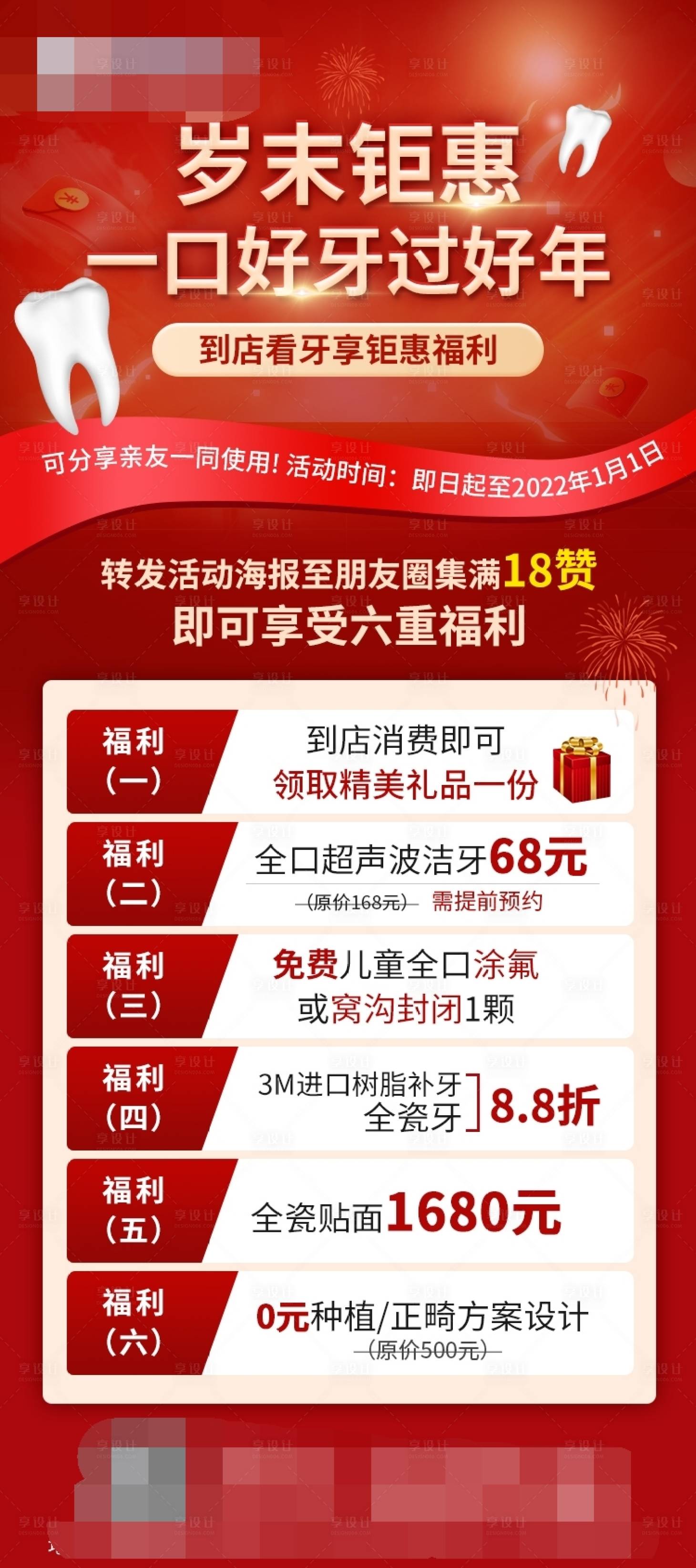 源文件下載【享設(shè)計】搜索編號：38930011713897844【口腔活動海報年終鉅惠】