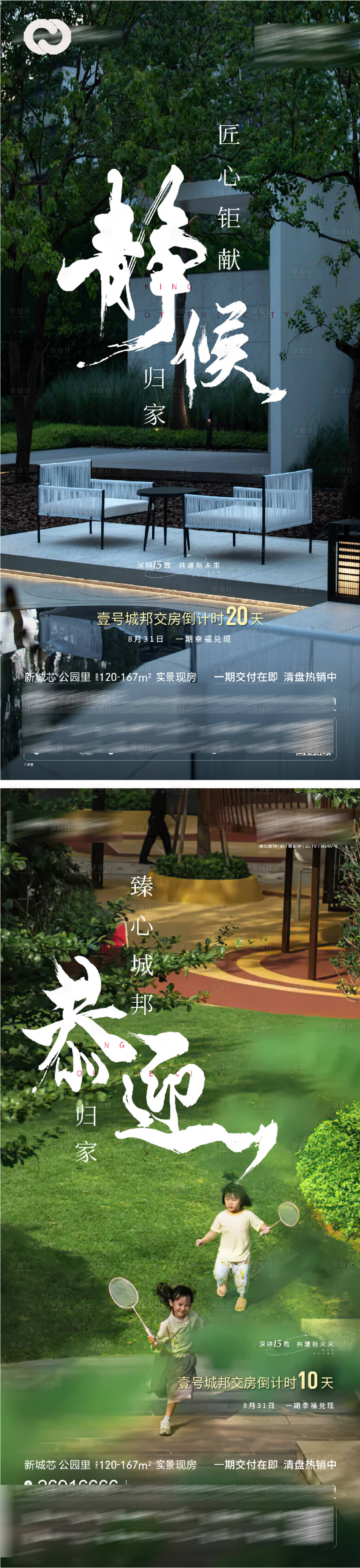 源文件下载【享设计】搜索编号：54720011923822782【地产价值点系列海报】