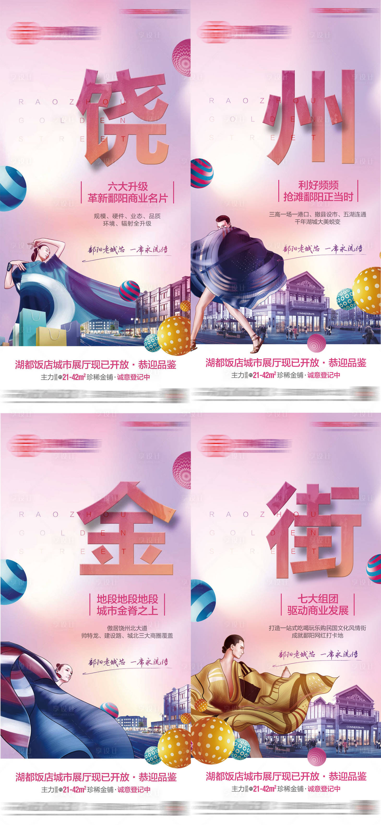 源文件下載【享設(shè)計(jì)】搜索編號(hào)：16040011583745476【地產(chǎn)商鋪】