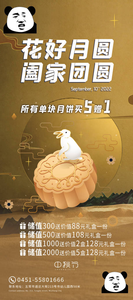 源文件下载【中秋节月饼展板易拉宝海报】编号：40710011918065379